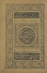 Sharḥ Ilyās, jild akhīr