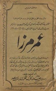 ʿUmar-i Mīrzā