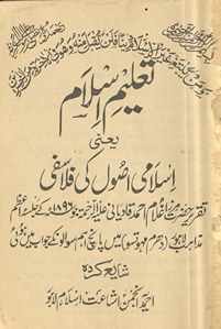 Taʻlīmulislām : yaʻnī Islāmī uṣūl kī filāsafī
