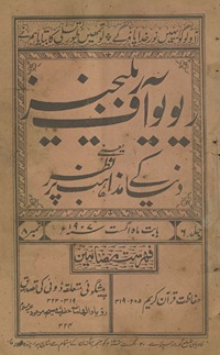 Riviyū āf rilījiaz : yaʻnī dunyā ke maz̲āhib par naz̤ar