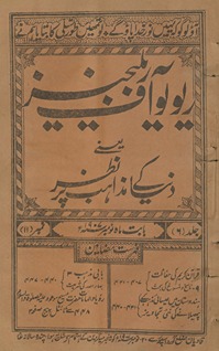 Riviyū āf rilījiaz : yaʻnī dunyā ke maz̲āhib par naz̤ar