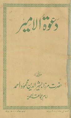 Daʻvat al-amīr