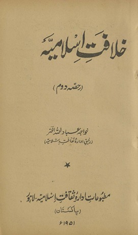 K̲h̲ilāfat-i Islāmiyyah