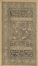 Tuḥfah- al-Hind