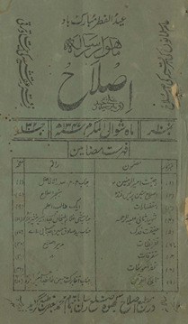 Māhvār risālah Iṣlāḥ