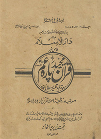 Māhnāmah Dārulislām : k̲h̲āṣ nambar Qurʼān-i Majīd