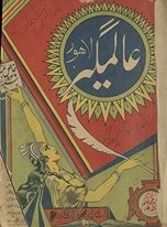ʻĀlamgīr k̲h̲āṣ nambar 1937