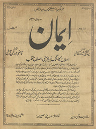 Pandrah rozah imān : sāl sivvum nambar 16