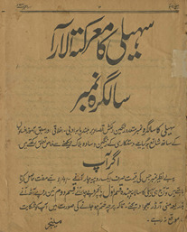 Pandrah rozah sahelī Lāhaur