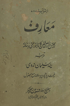 Maʻārif Majlis-i Dārulmuṣannifīn kā māhvār ʻilmī risālah