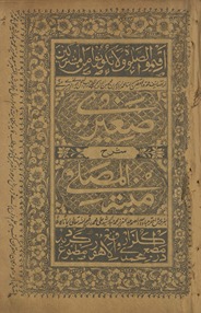 Ṣaghīrī sharḥ Munyat al-muṣallī