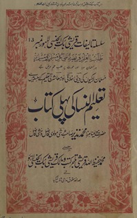 Taʻlīmunnisā’kī pahlī kitāb