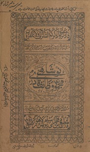 Majmūʻah-yi vaz̤āʼif qādirī Naushāhī