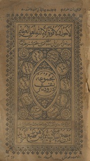 Majmūʻah darūd sharīf