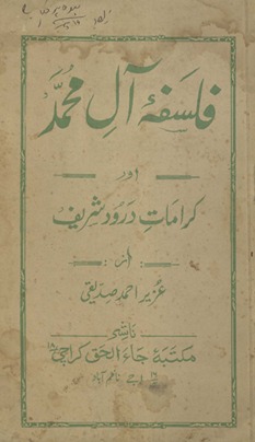 Falsafah-yi āl-i Muḥammad aur karāmāt darūd sharīf