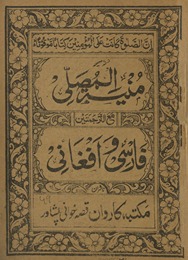 Nuskhah-i ṣaḥīḥah munyat al-muṣallī maʻ al-tarjumatīn Fārsī wa-Afghānī