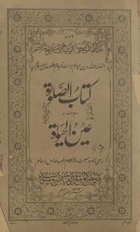 Kitāb aṣ-ṣalāt maʿrūf bih ʿayn al-ḥayāt