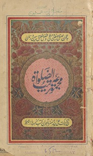 Majmūʻah-yi tartībuṣṣalvāt