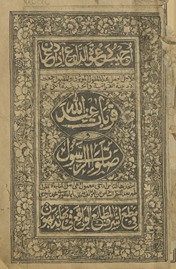 Qurbat ʻinda Allāh wa ṣalāt al-Rasūl