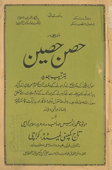 Ḥiṣn-i ḥaṣīn