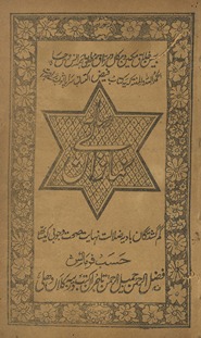 Risālah-yi be namāzān