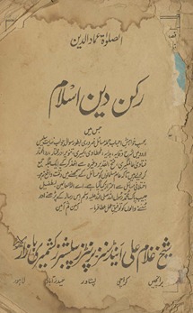 Rukn-i Dīn Islām