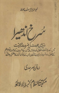 Surk̲h̲ andhairah : dunyā men̲ ʻaurat kī ẓarūrat va ahammiyat