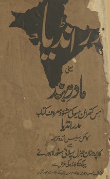Madar Inḍiyā, yaʻnī, Mādar-i Hind : Mis Kathrāʼin Mayū kī mashhūr maʻrūf kitāb Madar Inḍiyā kā mukammal salīs Urdū tarjumah.