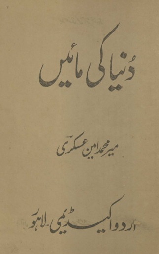 Duniyā kī māʼen̲