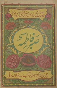 Ṣabr-i Fāt̤imah