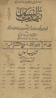 Tahz̲īb-i nisvān̲