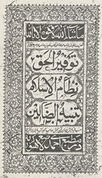 Taufīrulḥaq ; Niẓāmuislām ; Tanbīhuẓẓālin
