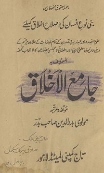 Jāmi‘ al-ak̲h̲lāq