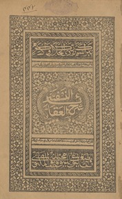 Sharḥ al-ʻaqāʻid al-Nasafī