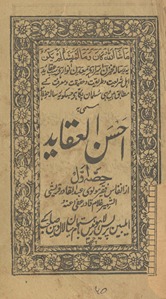 ʻAqd al-farāʼid dar bayān Aḥsan al-ʻaqāʻid