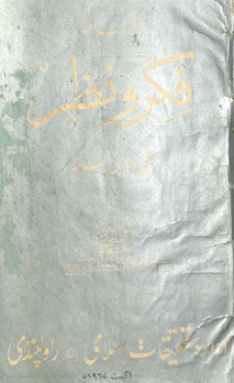 Māhnāmah Fikr o naz̤ar