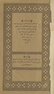 al-Juzʼ al-khāmis min Itḥāf al-sādah al-muttaqīn sharḥ Iḥyāʼ ʻulūm al-dīn