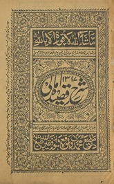 Sharḥ qaṣīdah Amālī