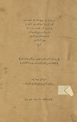 Khazīnat al-asrār jalīlat al-adhkār