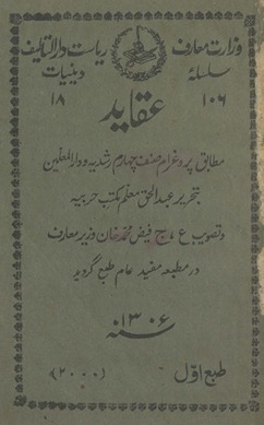 ʻAqāʼid