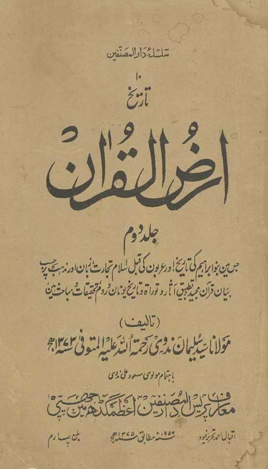 Tārīk̲h̲-i arẓulqurʼān