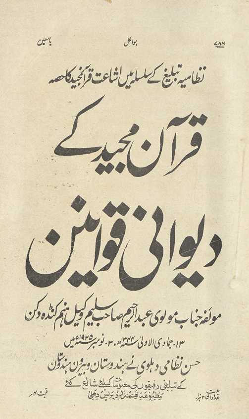 Qurʼān-i Majīd ke dīvānī qavānīn