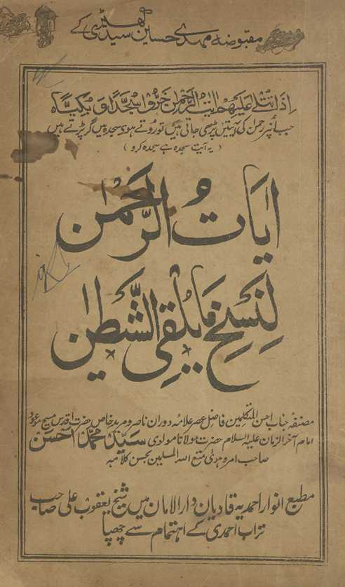 Āyāt al-Raḥmān li-nask̲h̲ mā yulqī al-shait̤ān