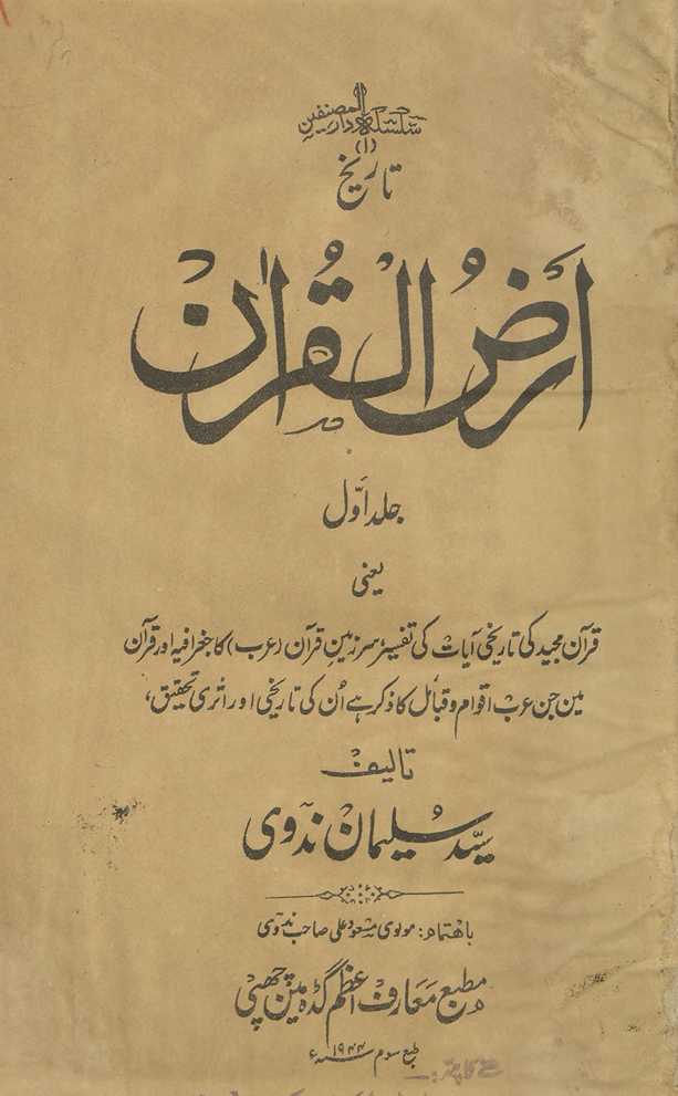 Tārīk̲ẖ Arẓulqurʼān : yaʻnī Qurʼān-i Majīd kī tārīk̲h̲ī āyāt kī tafsīr …