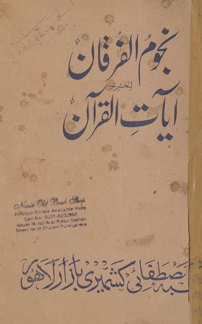 Nujūm al-Furqān li-tak̲h̲rīj āyāt al-Qurʼān