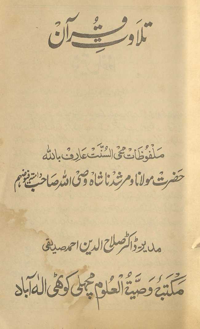 Tiāvat-i Qurʼān