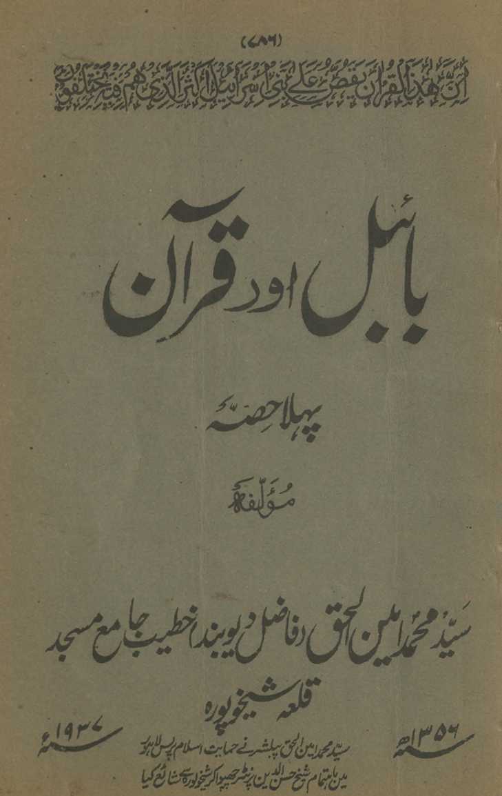 Bāʼibal aur Qurʼān