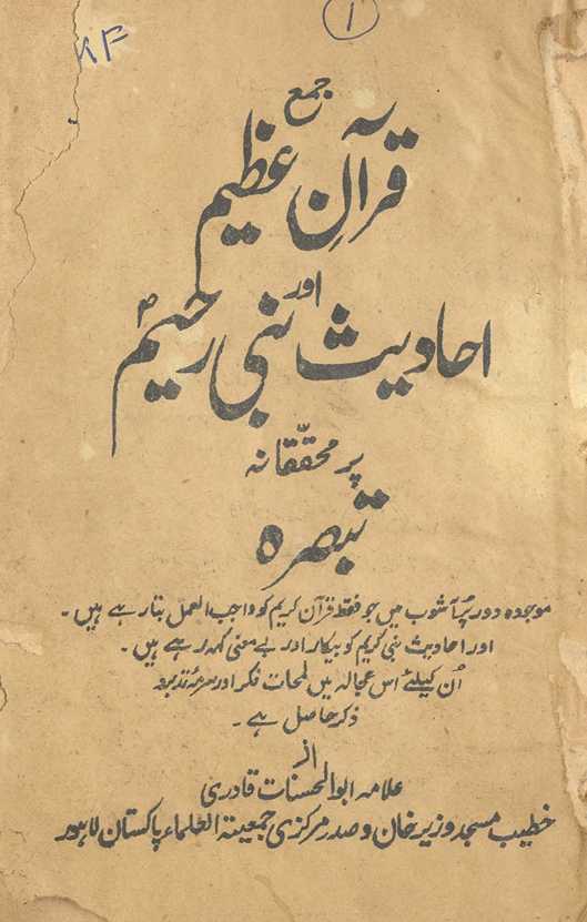 Jamaʻ Qurʼān-i Majīd aur ḥādīs̲-i Nabī raḥīm par muḥqiqānah tabṣirah