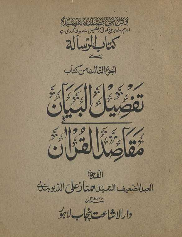 Kitāb al-risālat yaʻnī al-juzʼ al-s̲ālis̲ min kitāb tafṣīlulbayān fī maqāṣidilqurʼān