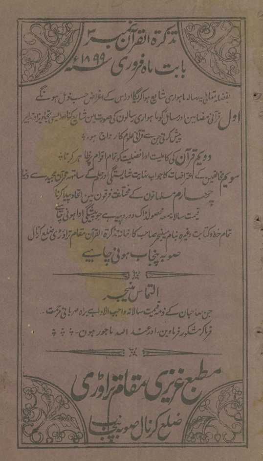 Taẕkarah al-Qurʼān nambar 3